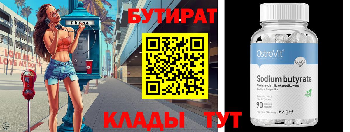 Бутират BDO  Вход с VPN  Сегежа 