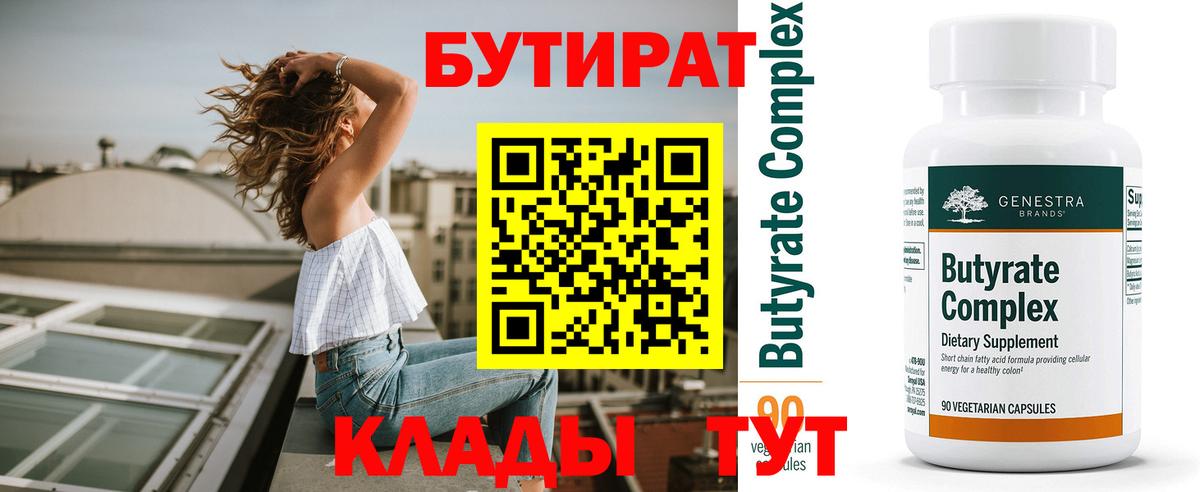 БУТИРАТ BDO 33% Сегежа