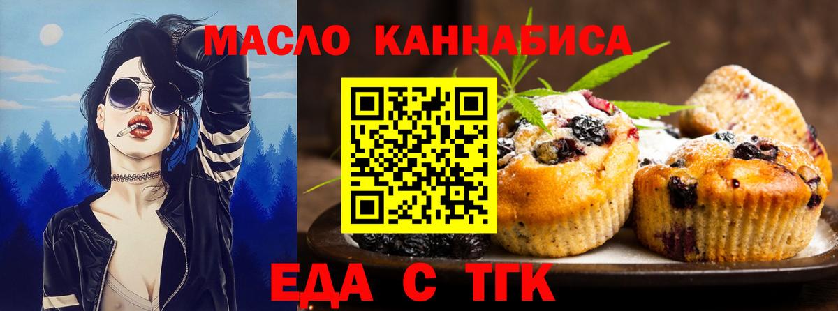 Печенье с ТГК конопля  Вход с VPN  Сегежа 