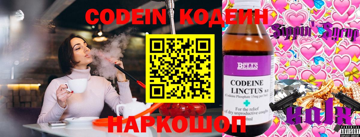 Сегежа  Кодеиновый сироп Lean Purple Drank  Вход с VPN 