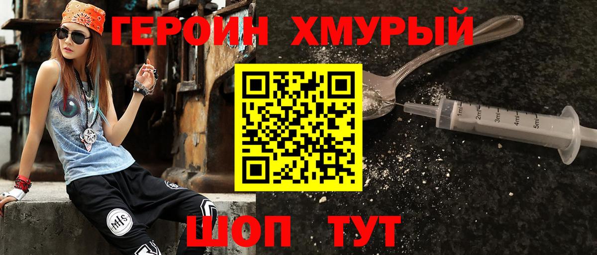 ГЕРОИН хмурый  Вход с VPN  Сегежа 