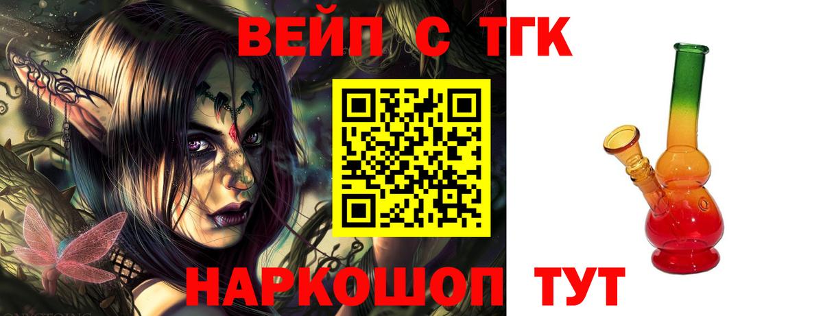Дистиллят ТГК вейп  Вход с VPN  купить наркотик  ТГК гашишное масло  Сегежа 